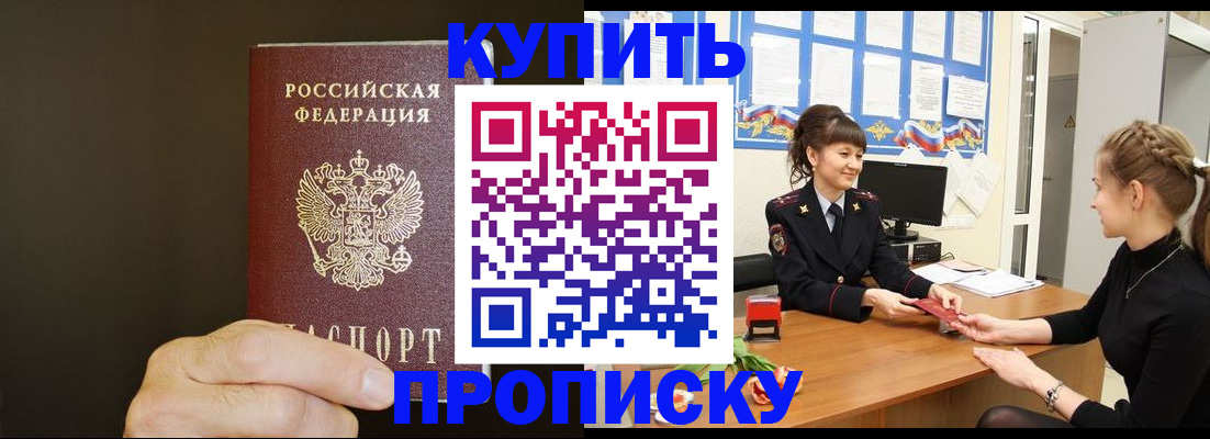 пропишу в квартире в Омске