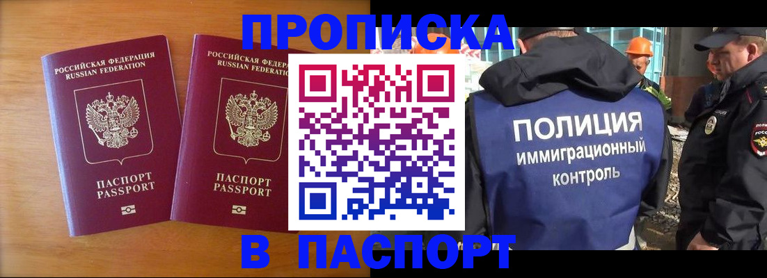 прописка паспорт в Омске
